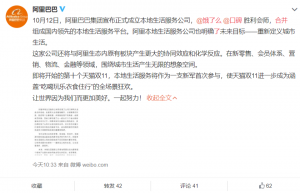 見證生活，餓了么和口碑正式合并